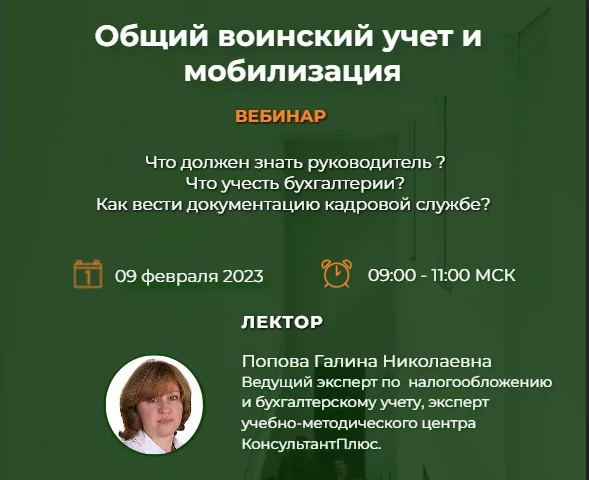Общий воинский учет и мобилизация 2023-01-30_13-01-57.png
