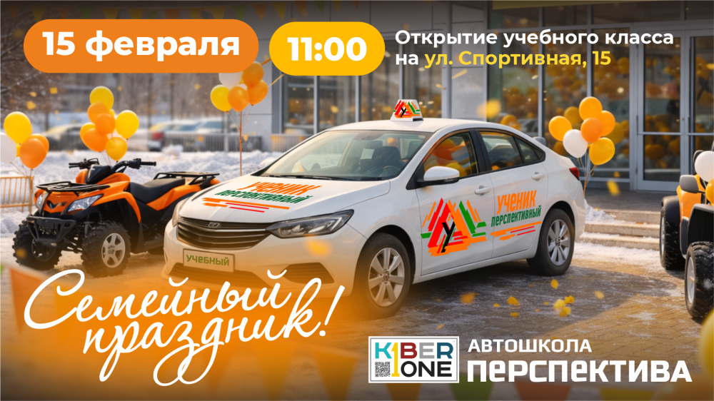 Проведите выходной вместе с автошколой «Перспектива»!