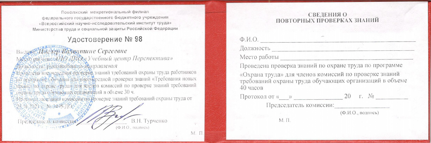 Новые правила по охране труда